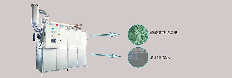 刮板結(jié)晶蒸發(fā)器