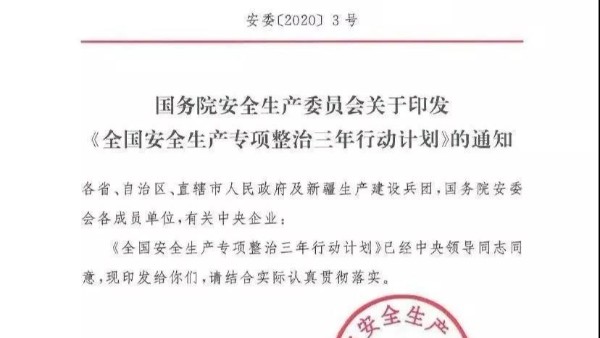 專項安全整治開始，162家?；菲髽I(yè)被責(zé)令限時整改